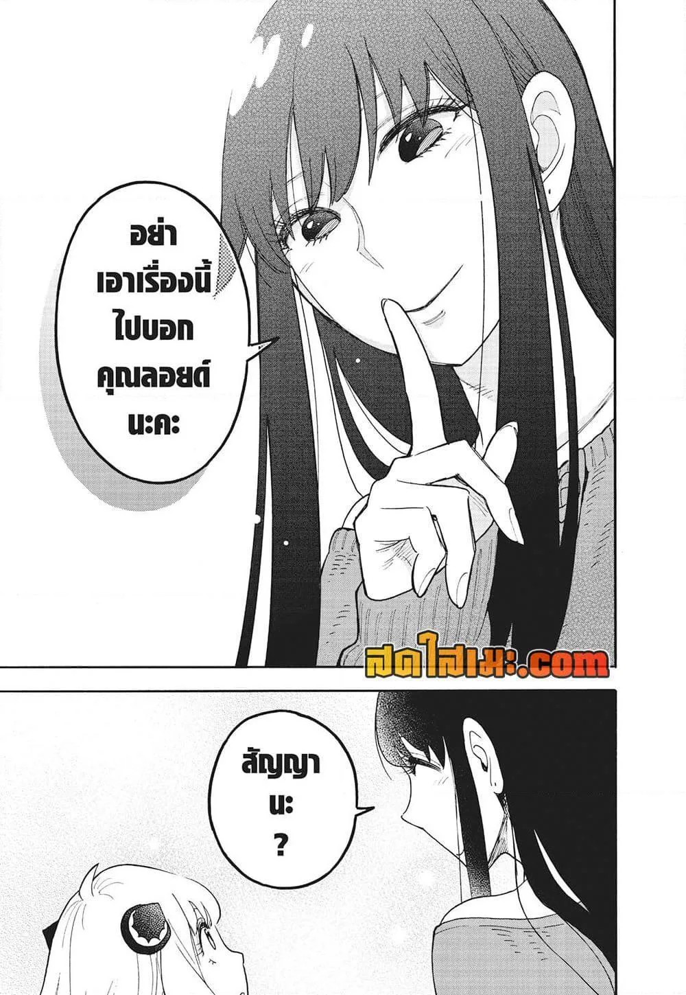 Spy X Family ตอนที่ 120 หน้า 16
