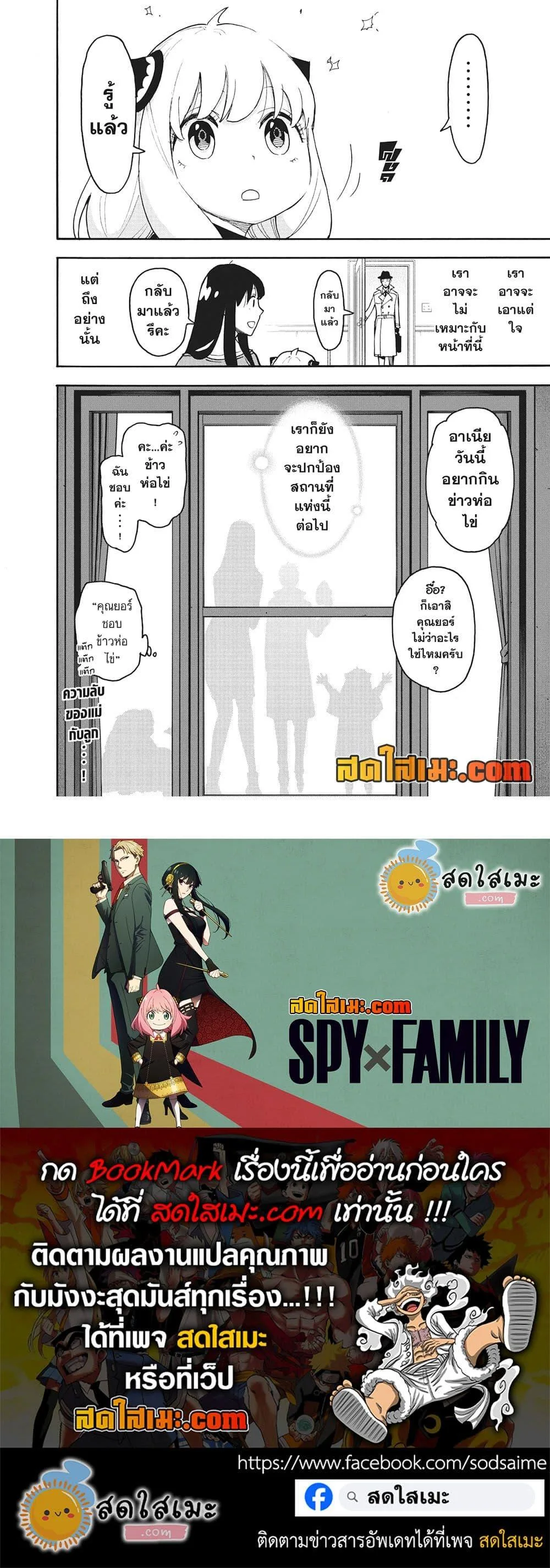 Spy X Family ตอนที่ 120 หน้า 17