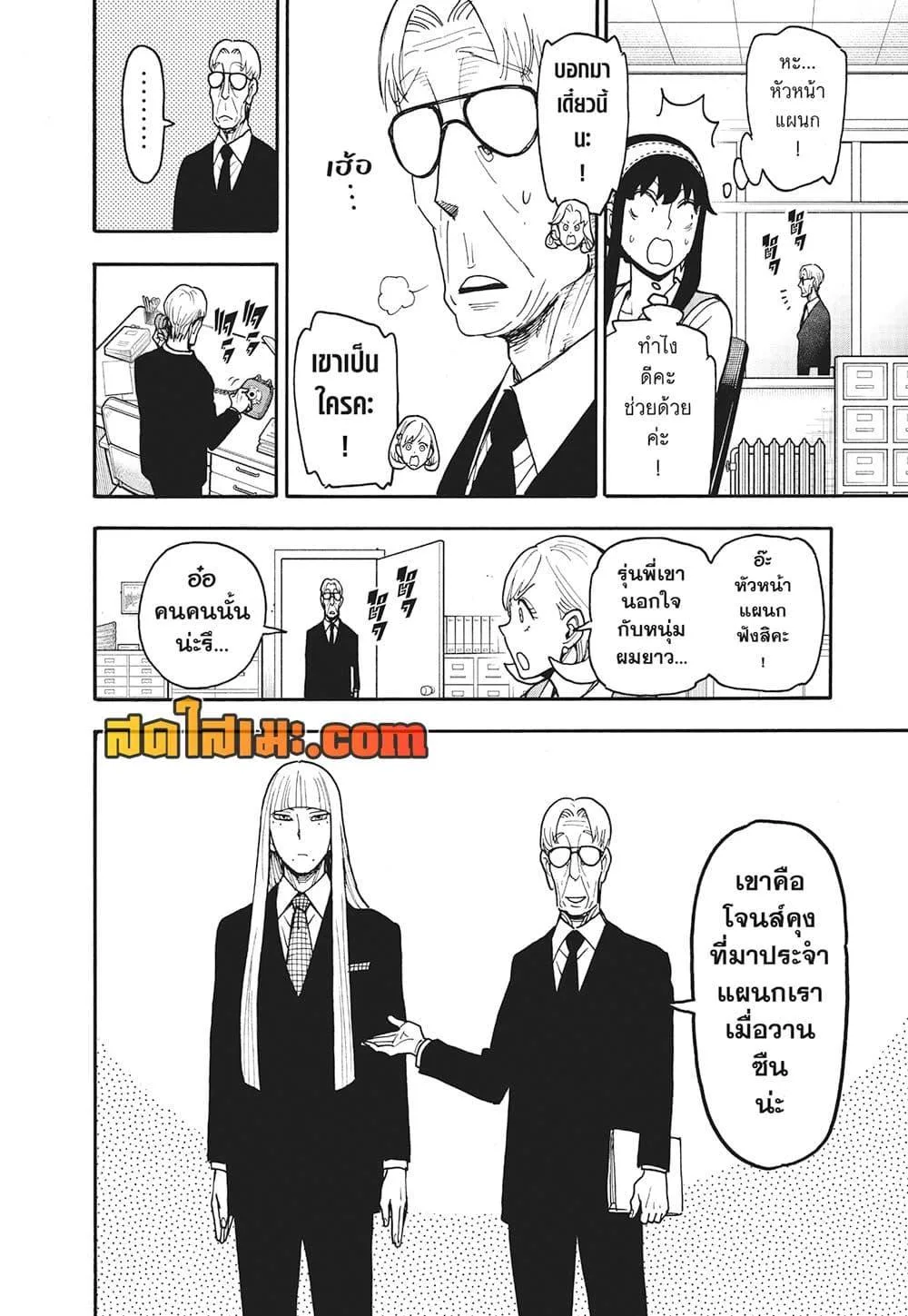 Spy X Family ตอนที่ 120 หน้า 2