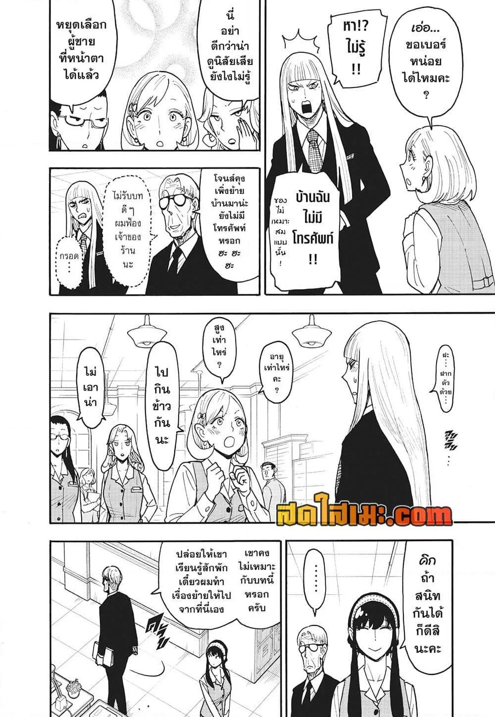 Spy X Family ตอนที่ 120 หน้า 4