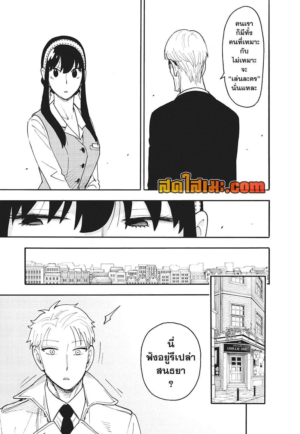 Spy X Family ตอนที่ 120 หน้า 5