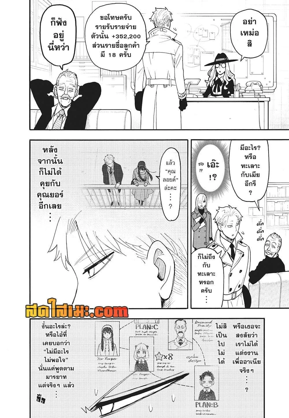 Spy X Family ตอนที่ 120 หน้า 6