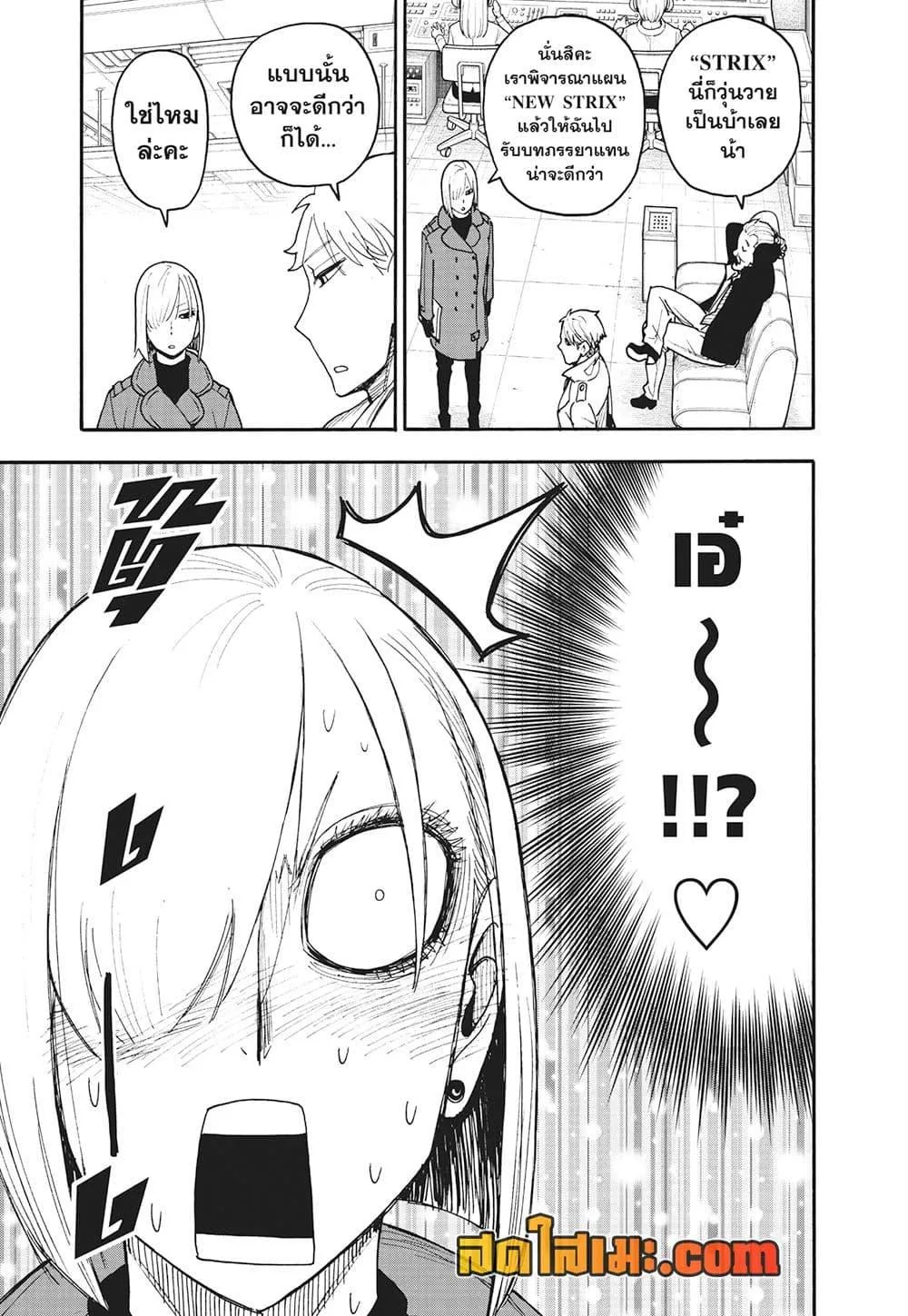 Spy X Family ตอนที่ 120 หน้า 7
