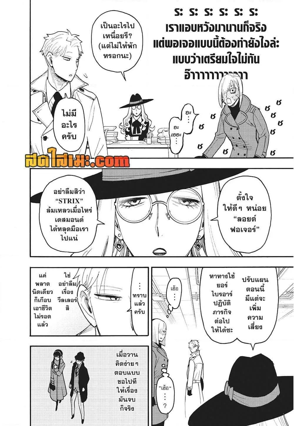 Spy X Family ตอนที่ 120 หน้า 8
