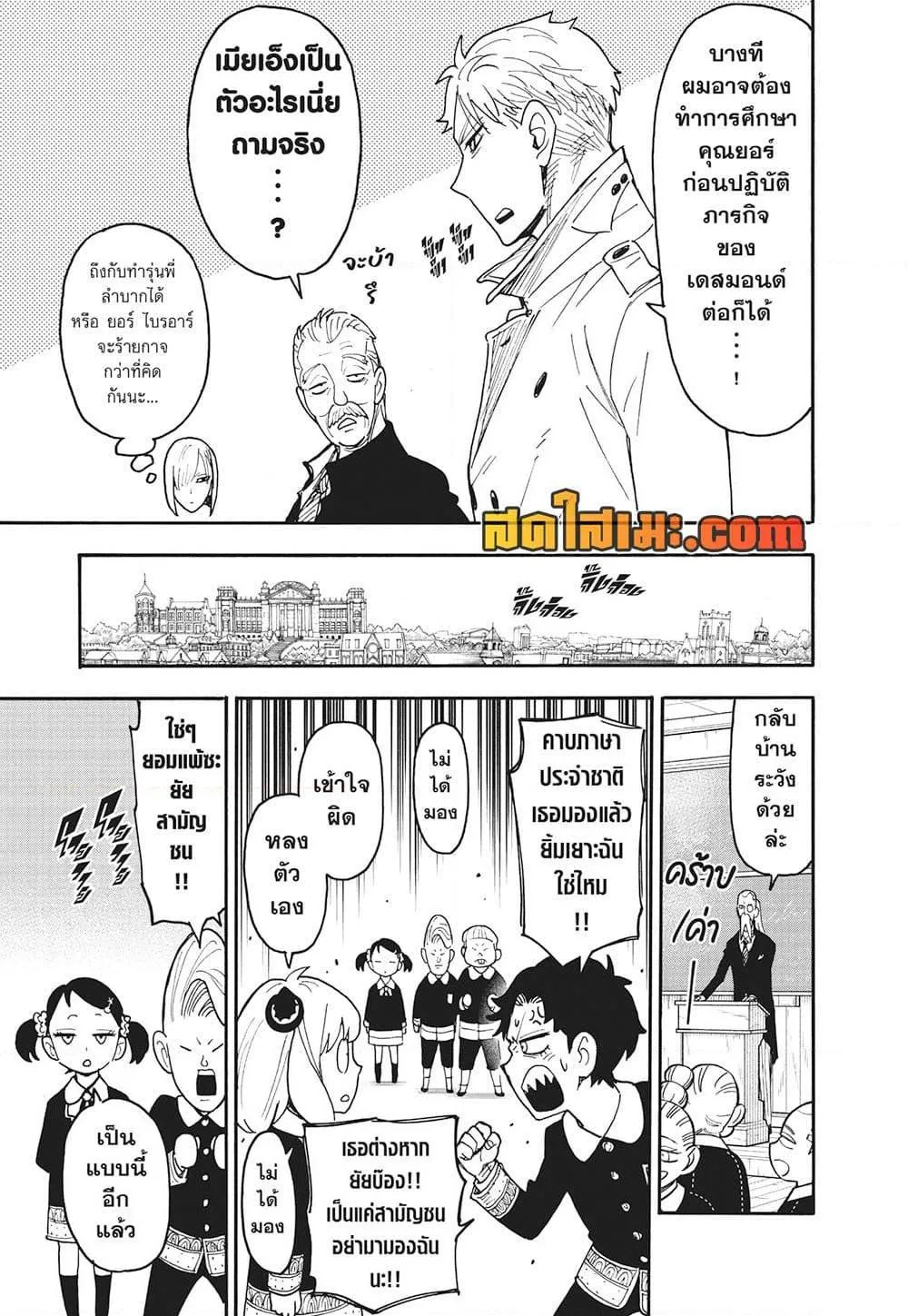 Spy X Family ตอนที่ 120 หน้า 9
