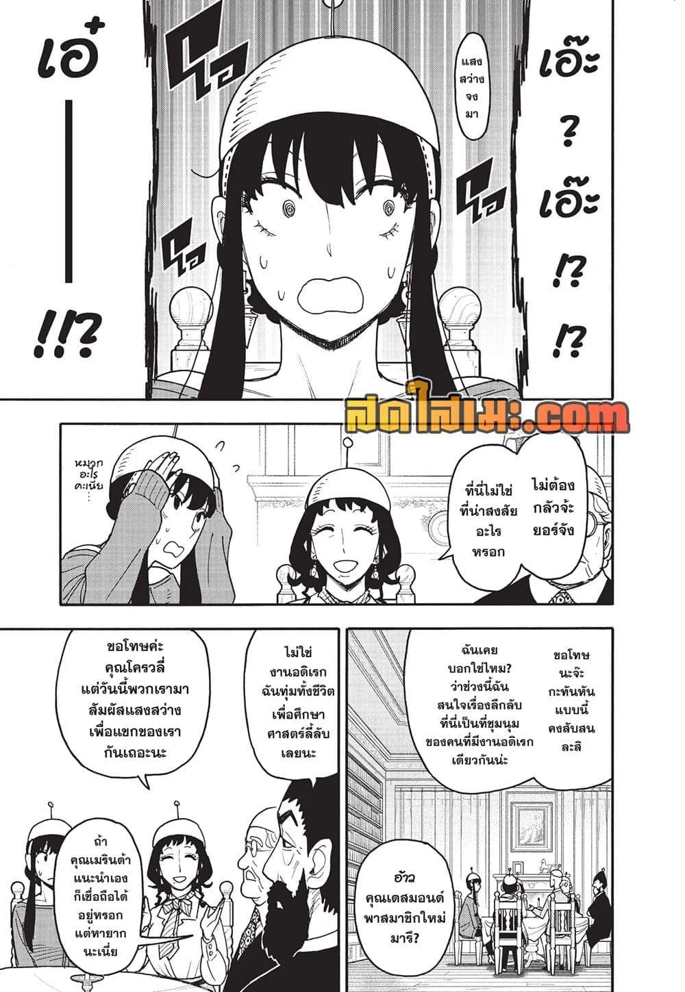 Spy X Family ตอนที่ 121 หน้า 10