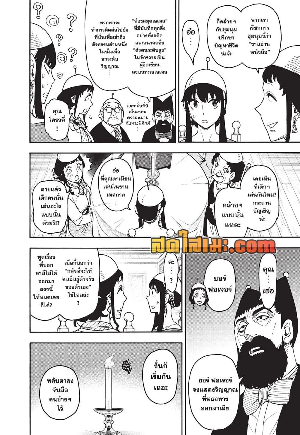 Spy X Family ตอนที่ 121 หน้า 11