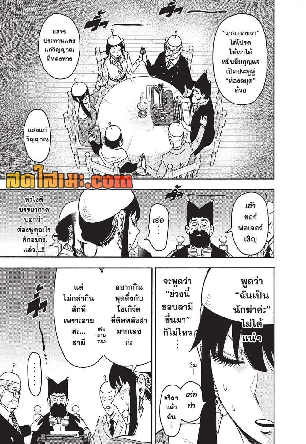 Spy X Family ตอนที่ 121 หน้า 12