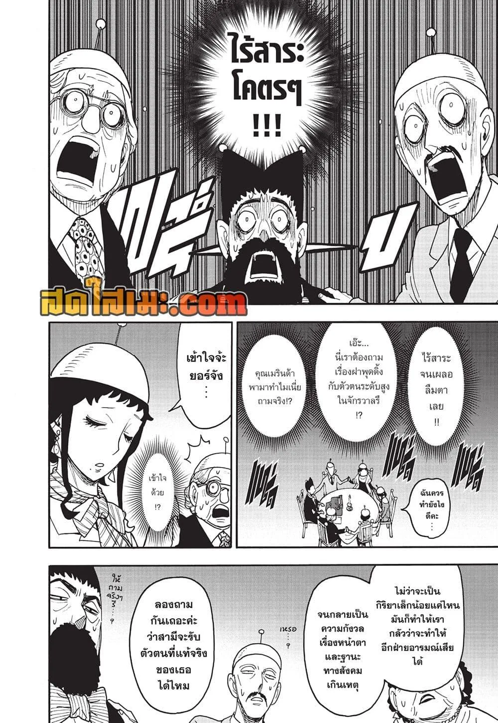 Spy X Family ตอนที่ 121 หน้า 13
