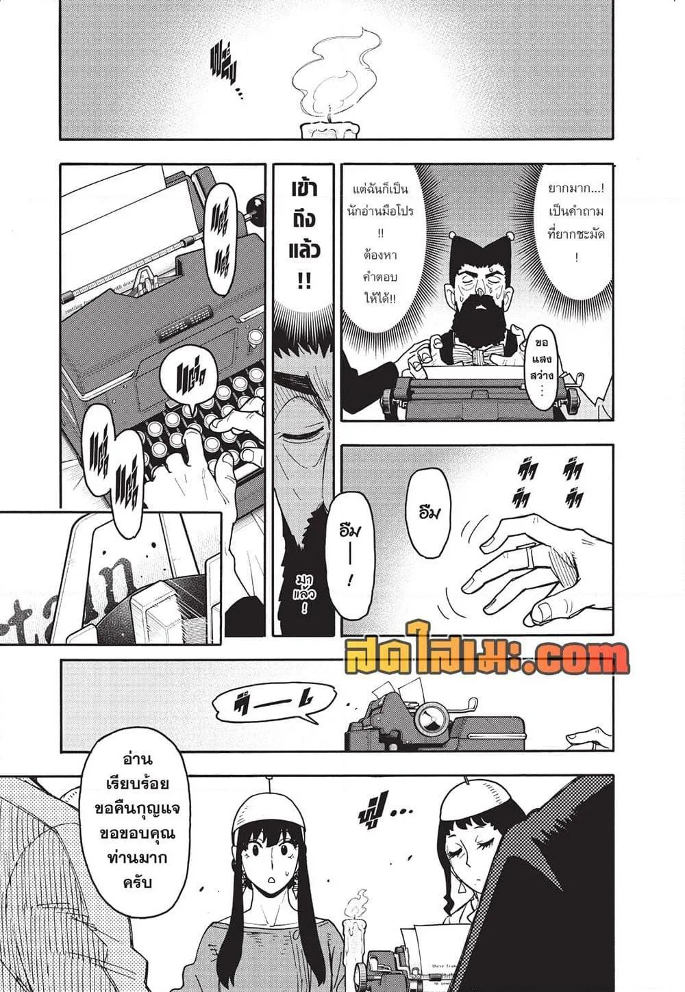 Spy X Family ตอนที่ 121 หน้า 14