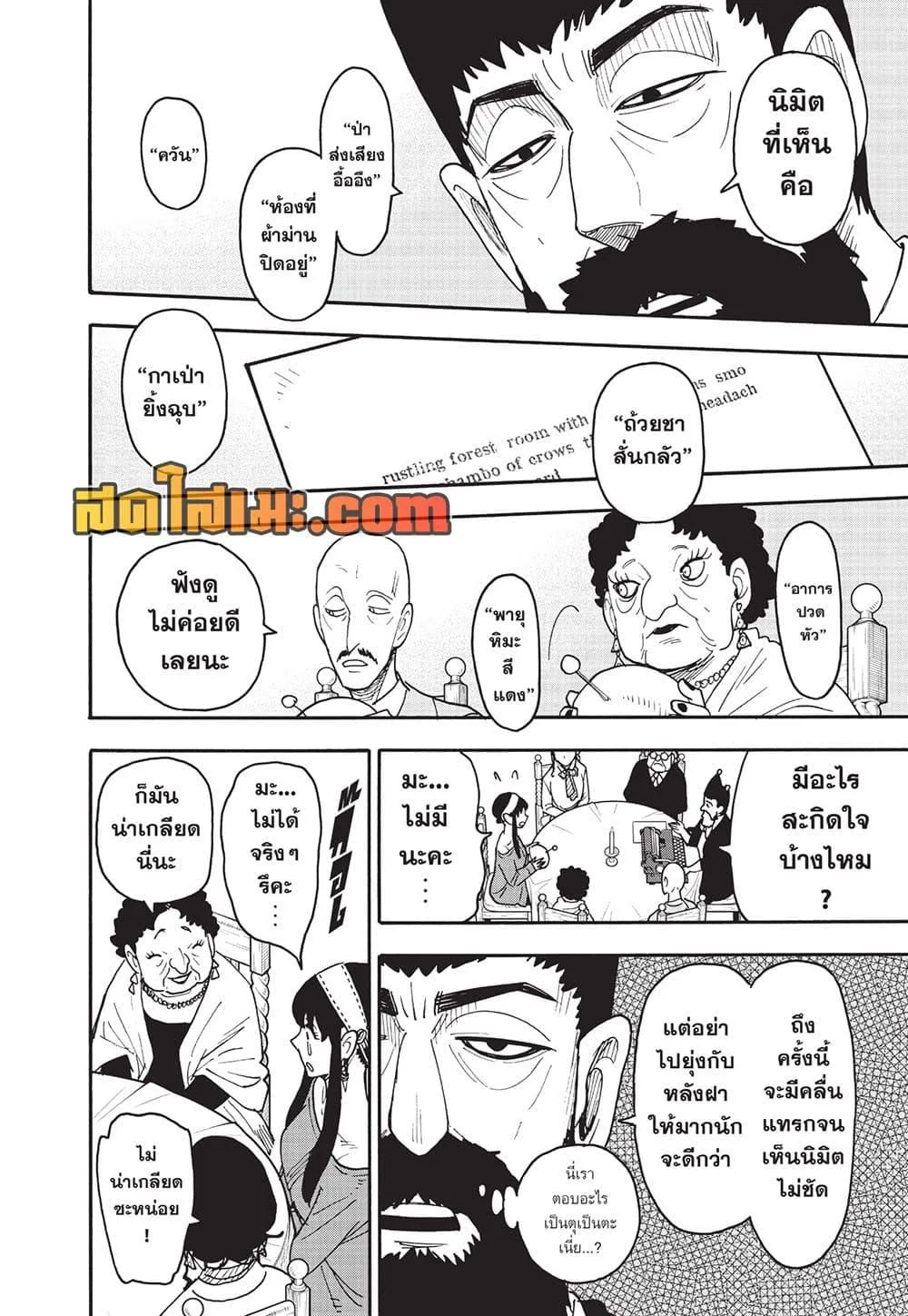 Spy X Family ตอนที่ 121 หน้า 15