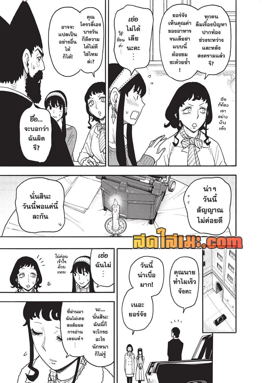 Spy X Family ตอนที่ 121 หน้า 16