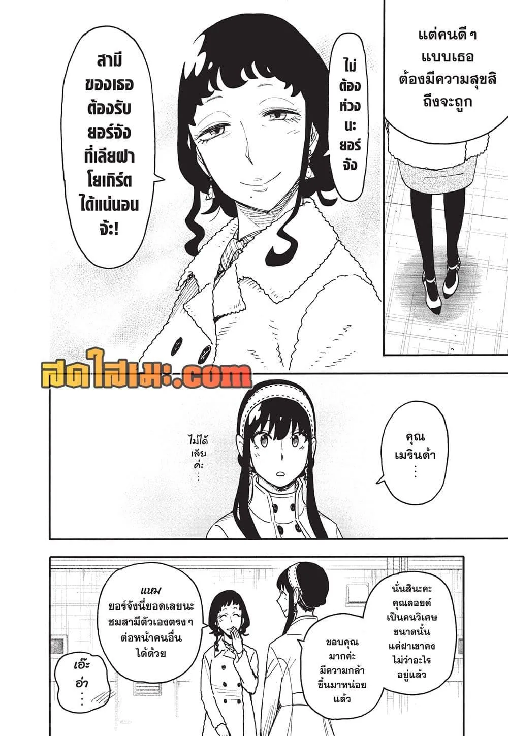 Spy X Family ตอนที่ 121 หน้า 17
