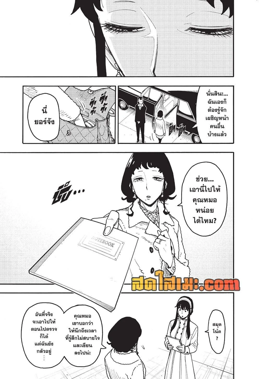 Spy X Family ตอนที่ 121 หน้า 18