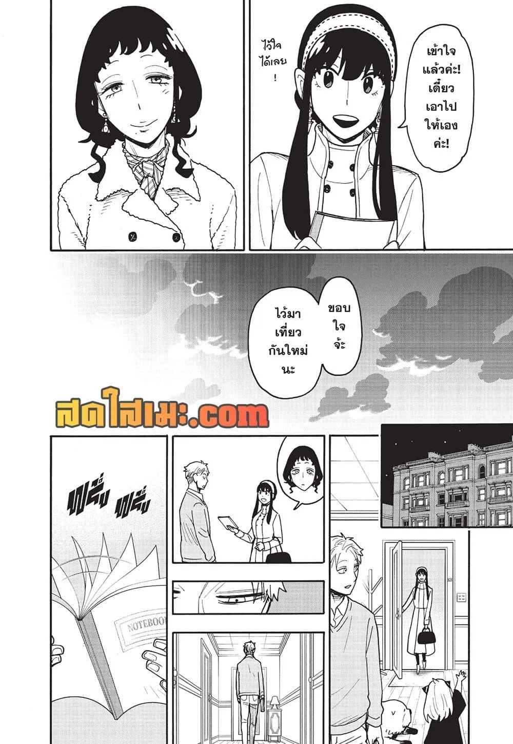Spy X Family ตอนที่ 121 หน้า 19