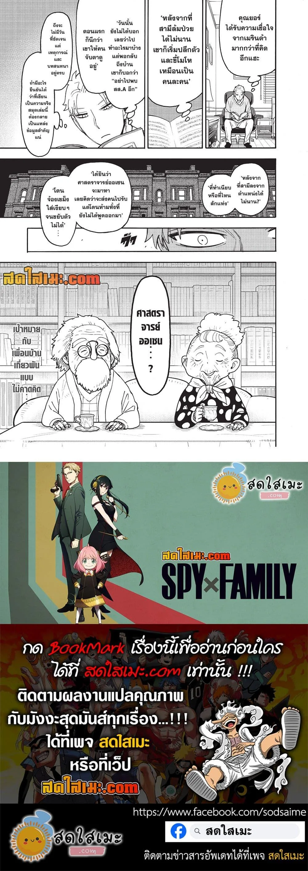 Spy X Family ตอนที่ 121 หน้า 20