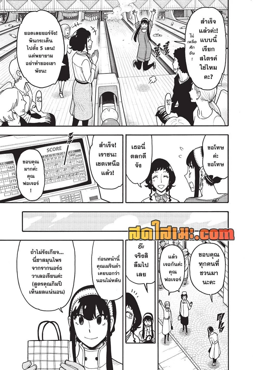 Spy X Family ตอนที่ 121 หน้า 4
