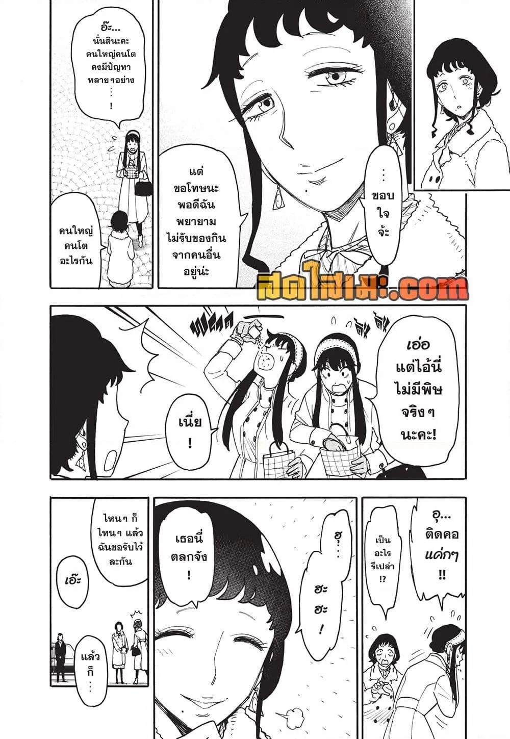 Spy X Family ตอนที่ 121 หน้า 5