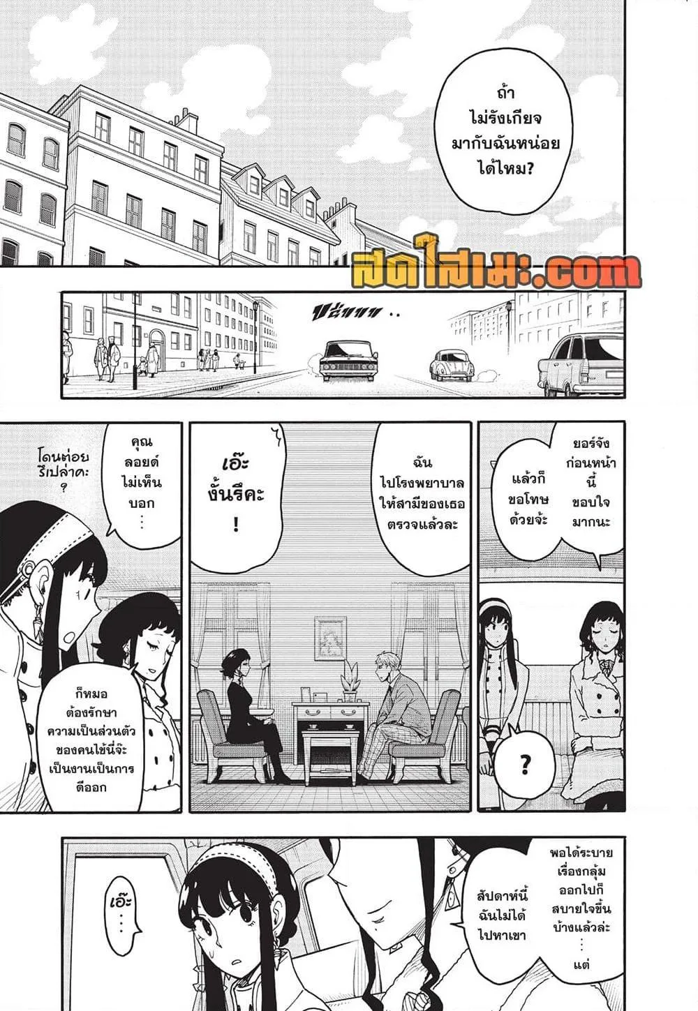 Spy X Family ตอนที่ 121 หน้า 6