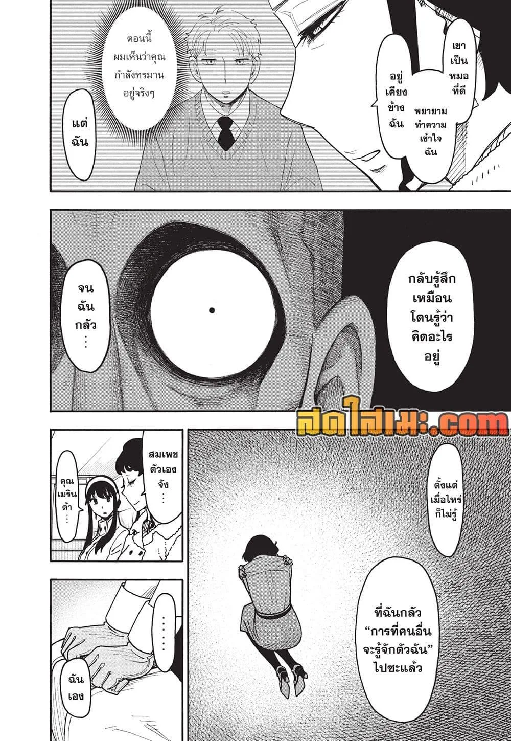 Spy X Family ตอนที่ 121 หน้า 7