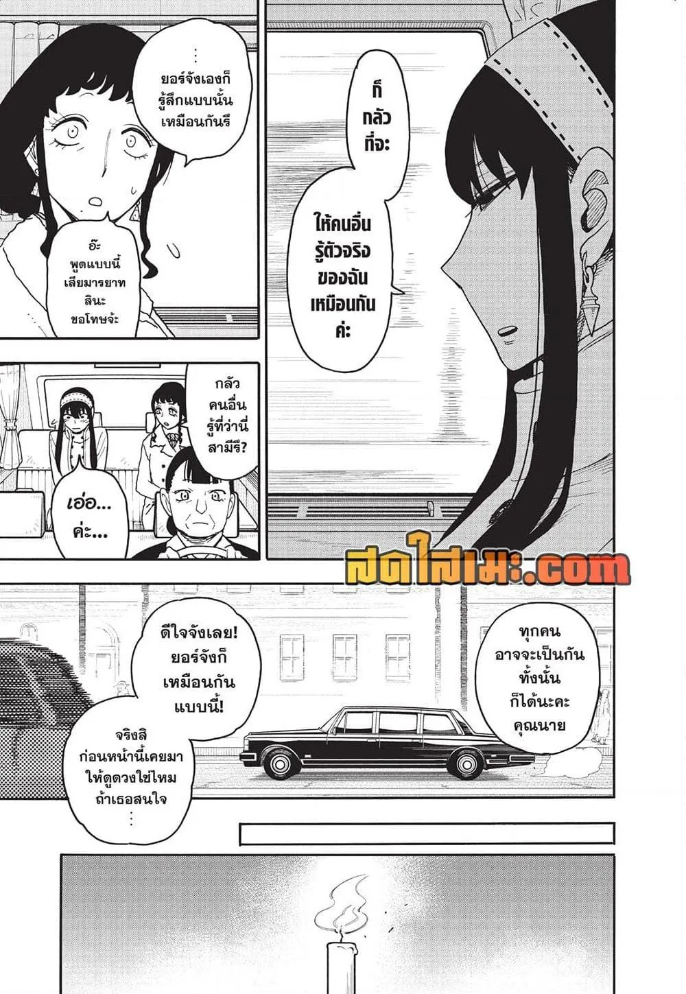 Spy X Family ตอนที่ 121 หน้า 8