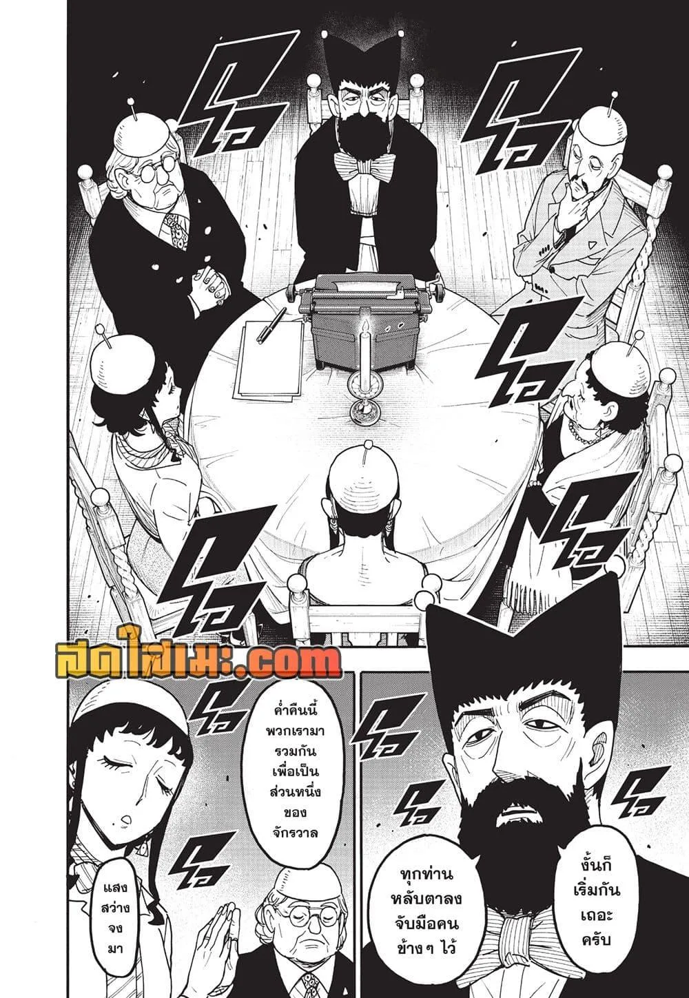 Spy X Family ตอนที่ 121 หน้า 9