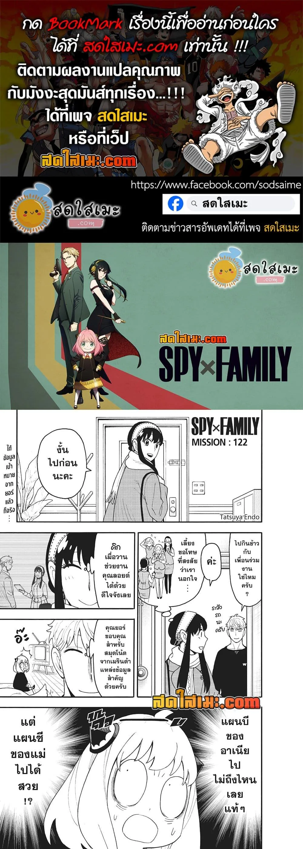Spy X Family ตอนที่ 122 หน้า 1