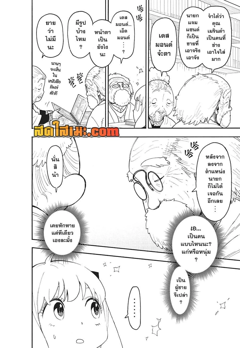 Spy X Family ตอนที่ 122 หน้า 10
