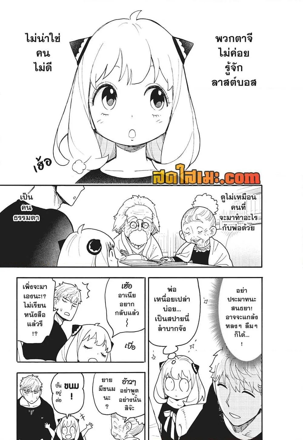 Spy X Family ตอนที่ 122 หน้า 11