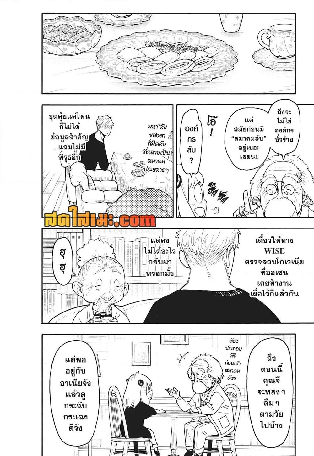 Spy X Family ตอนที่ 122 หน้า 12