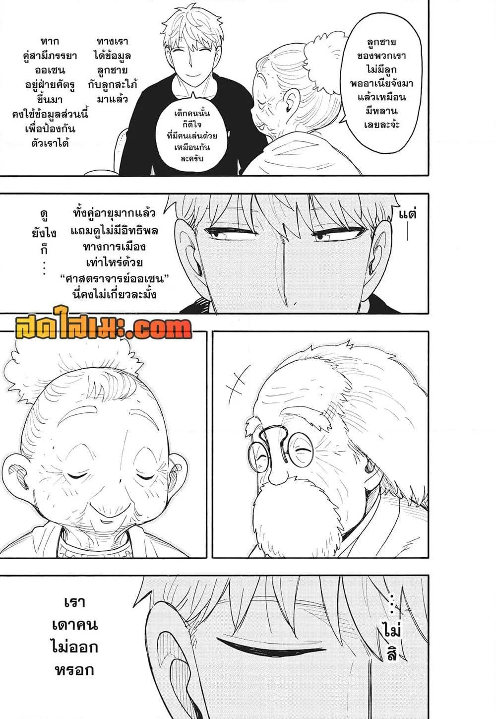 Spy X Family ตอนที่ 122 หน้า 13