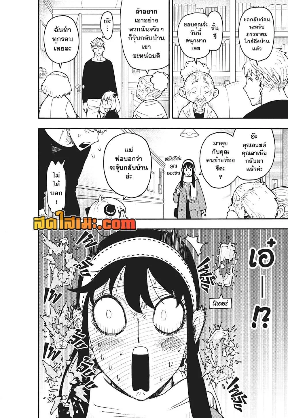 Spy X Family ตอนที่ 122 หน้า 14
