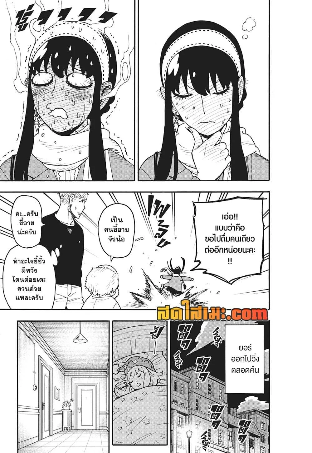 Spy X Family ตอนที่ 122 หน้า 15