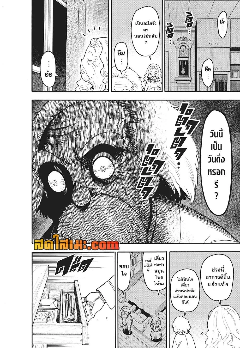 Spy X Family ตอนที่ 122 หน้า 16