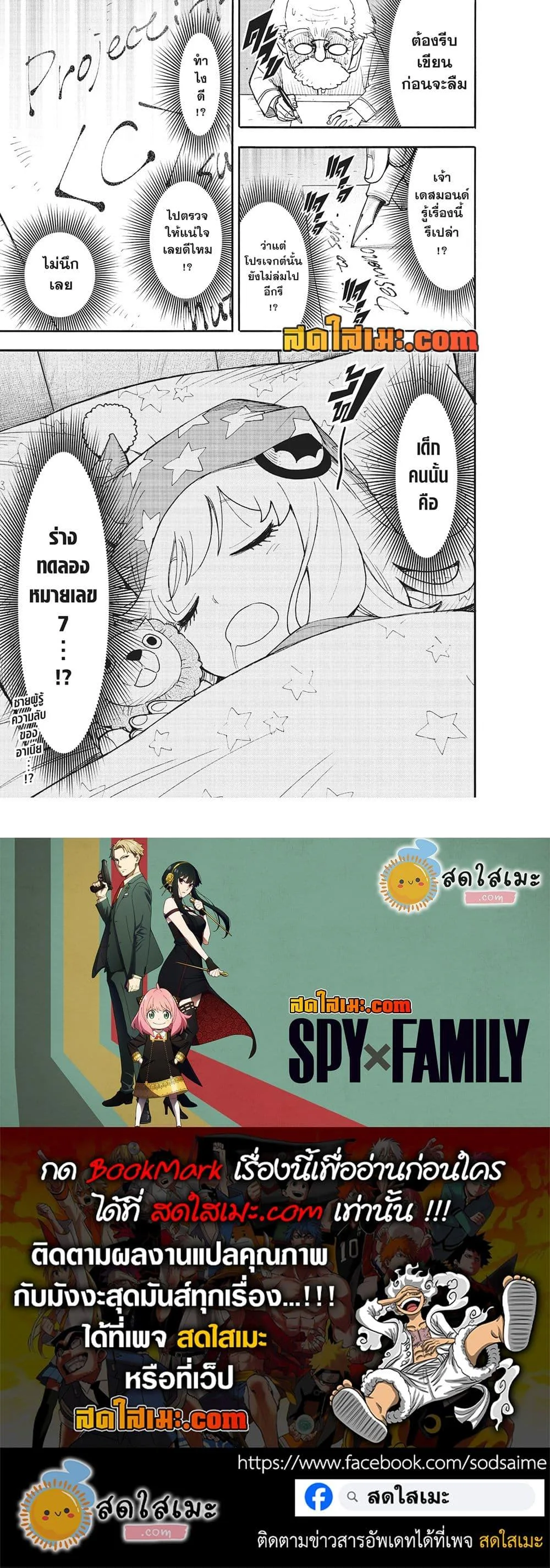 Spy X Family ตอนที่ 122 หน้า 17