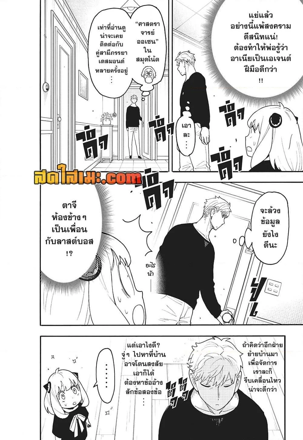 Spy X Family ตอนที่ 122 หน้า 2