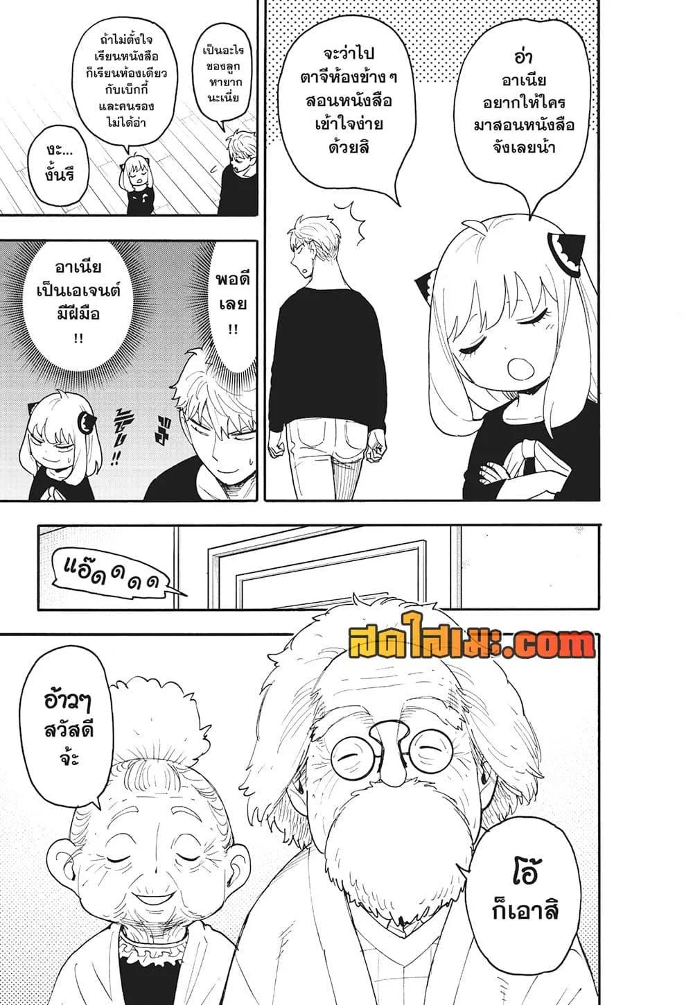 Spy X Family ตอนที่ 122 หน้า 3