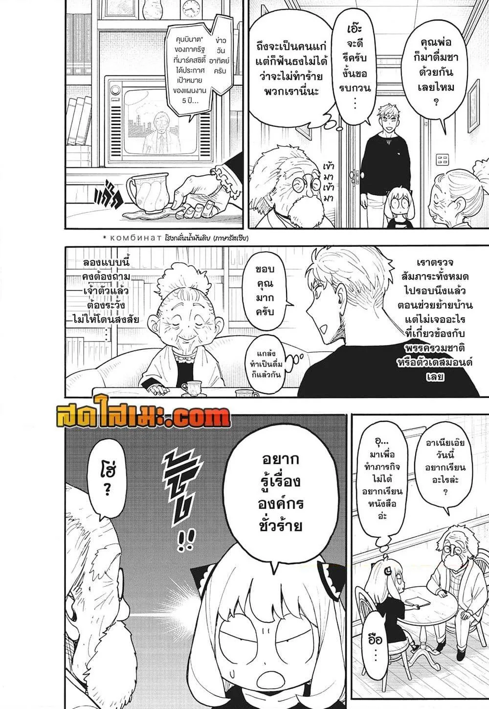 Spy X Family ตอนที่ 122 หน้า 4