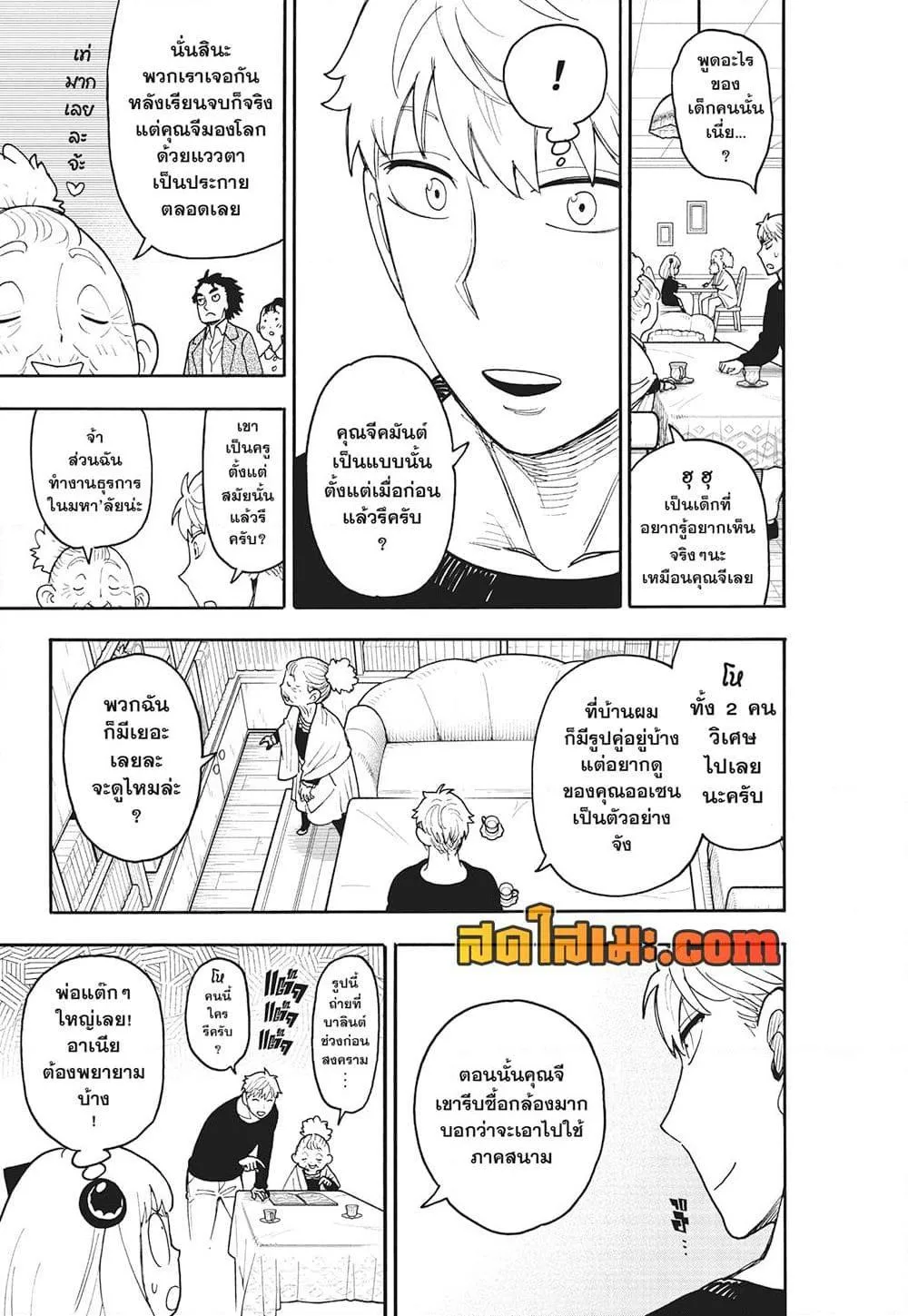 Spy X Family ตอนที่ 122 หน้า 5