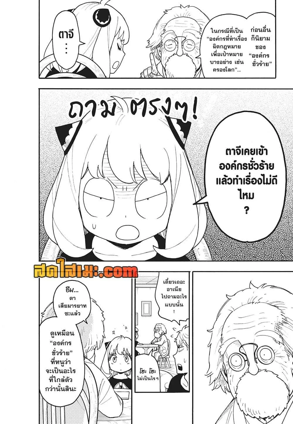 Spy X Family ตอนที่ 122 หน้า 6