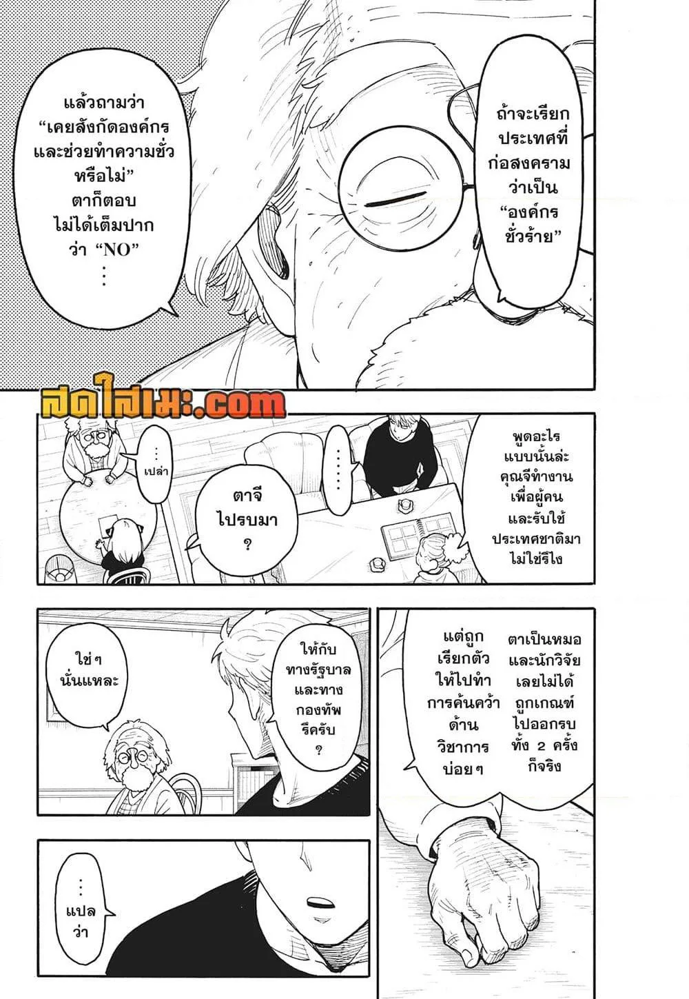 Spy X Family ตอนที่ 122 หน้า 7