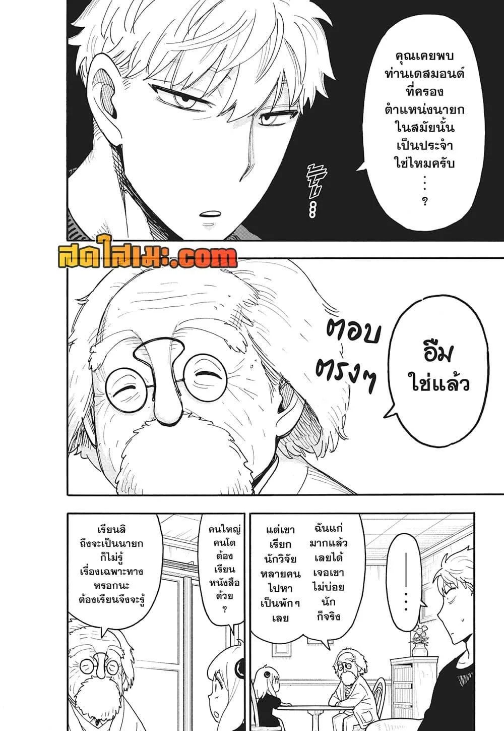Spy X Family ตอนที่ 122 หน้า 8