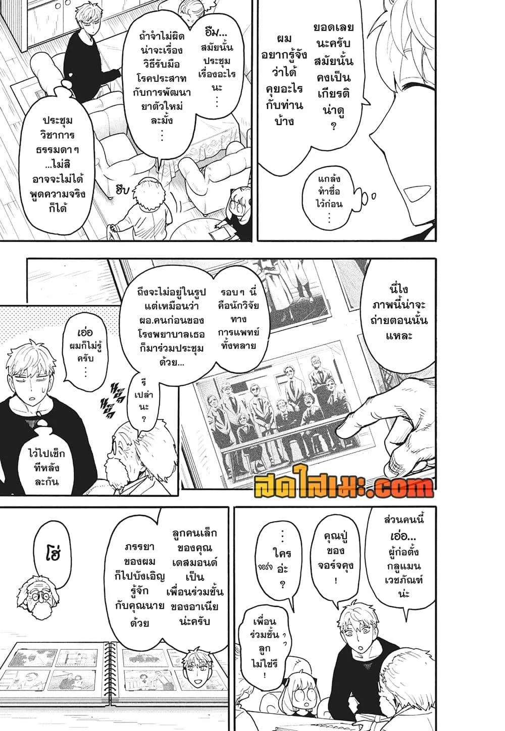 Spy X Family ตอนที่ 122 หน้า 9