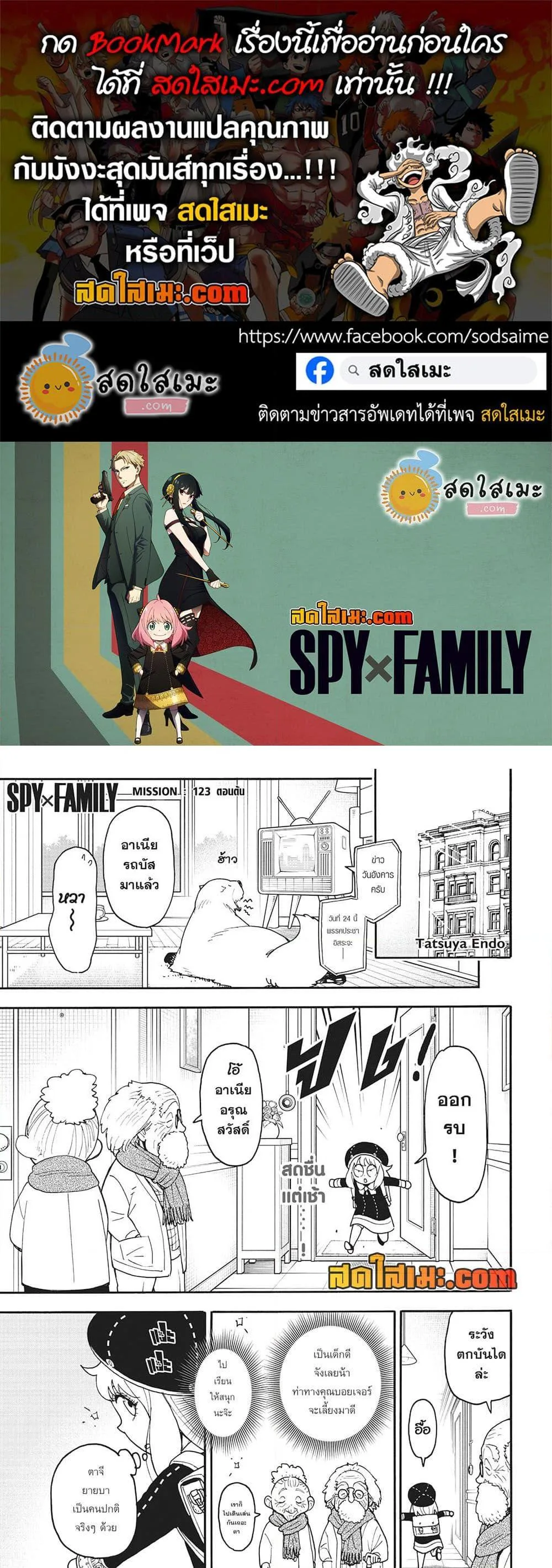 Spy X Family ตอนที่ 123.1 หน้า 1
