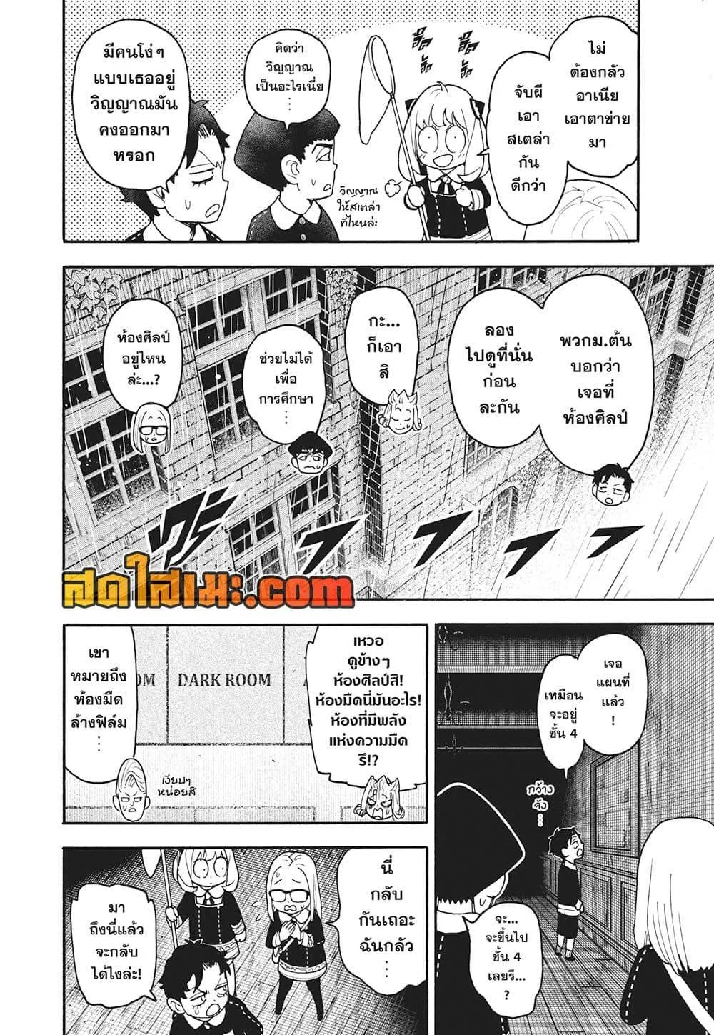 Spy X Family ตอนที่ 123.1 หน้า 10