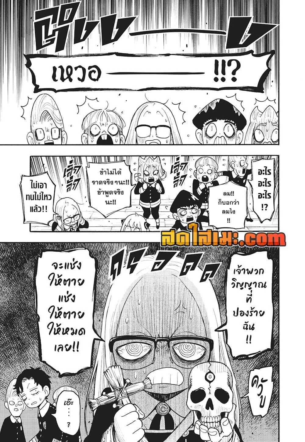 Spy X Family ตอนที่ 123.1 หน้า 11