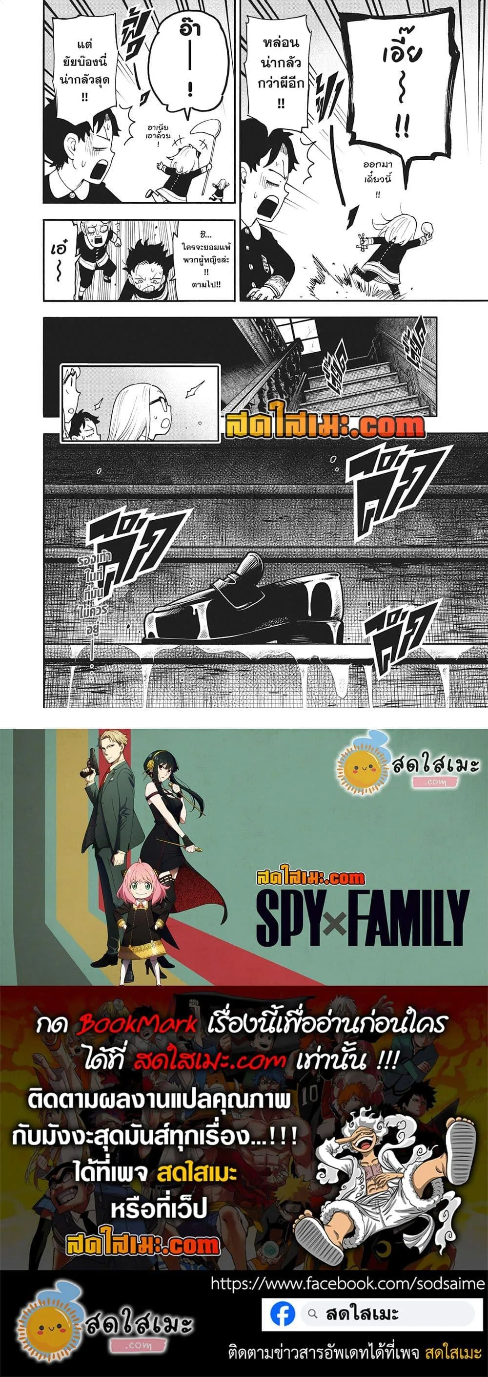 Spy X Family ตอนที่ 123.1 หน้า 12