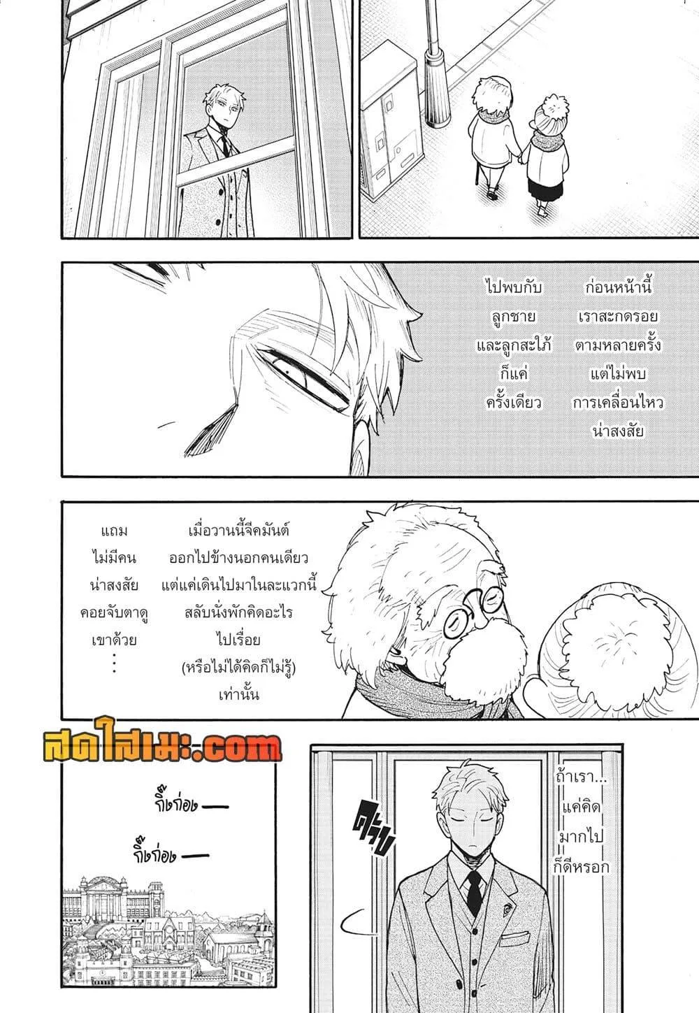 Spy X Family ตอนที่ 123.1 หน้า 2