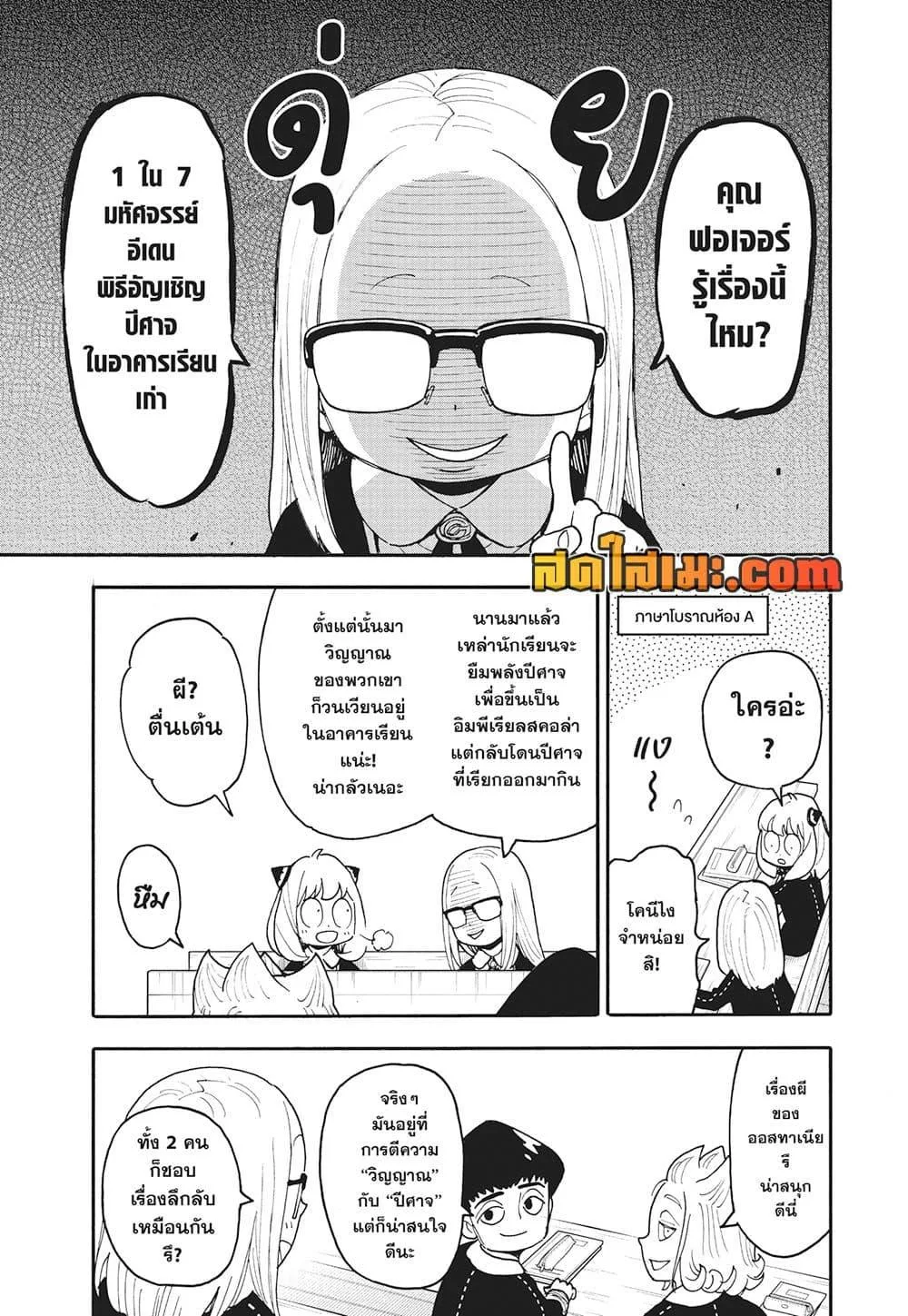 Spy X Family ตอนที่ 123.1 หน้า 3