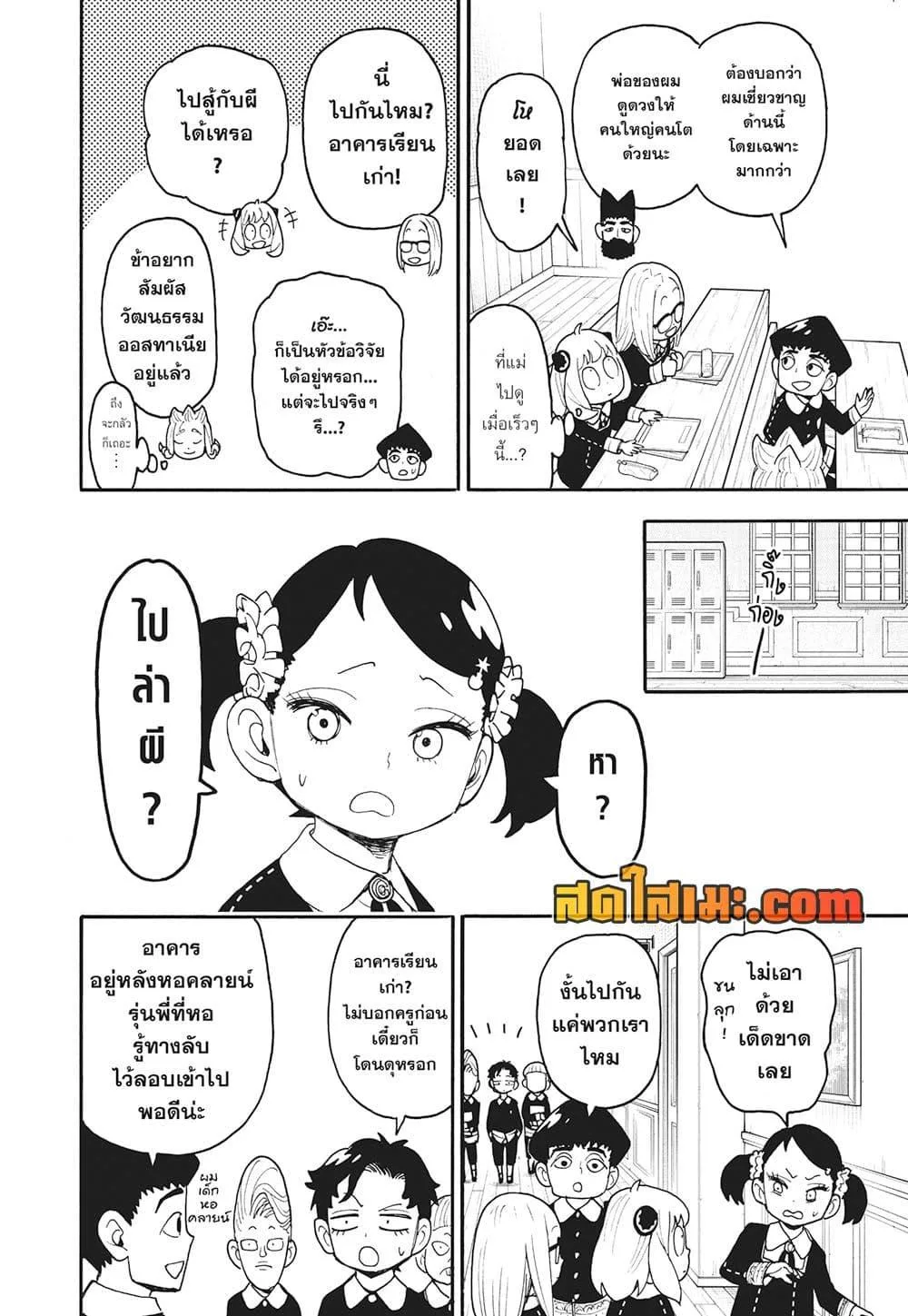 Spy X Family ตอนที่ 123.1 หน้า 4